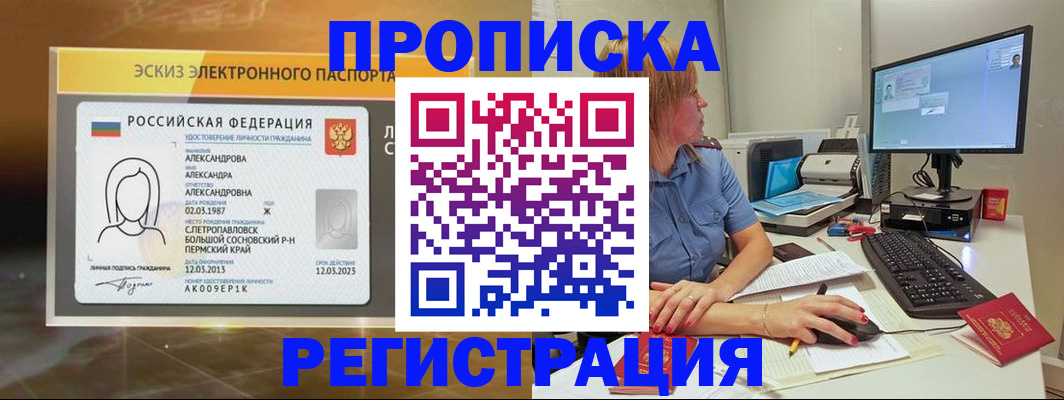 прописка 2025 в Лермонтове